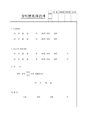 당직(변경,대근)계 당직(변경,대근)계